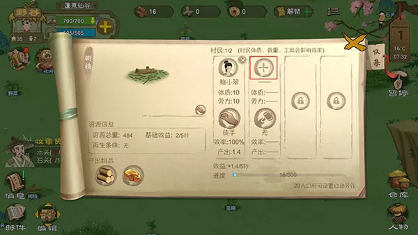 桃源记官方版