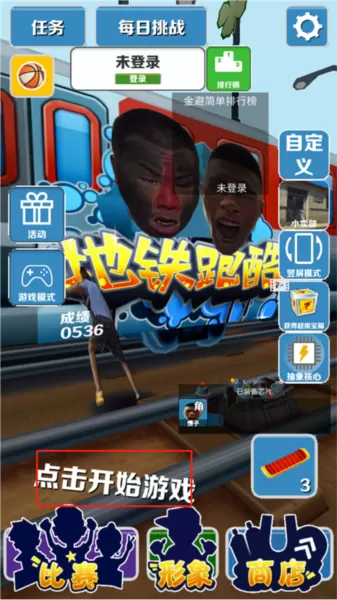 愣子跑酷
