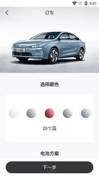 几何汽车安卓版
