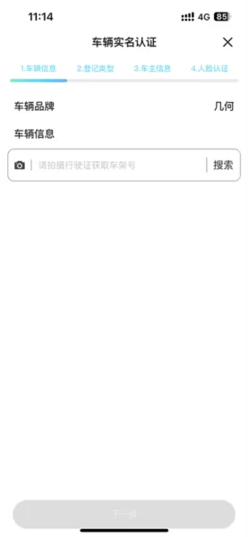 几何汽车安卓版
