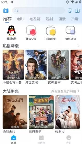 夜猫追剧软件
