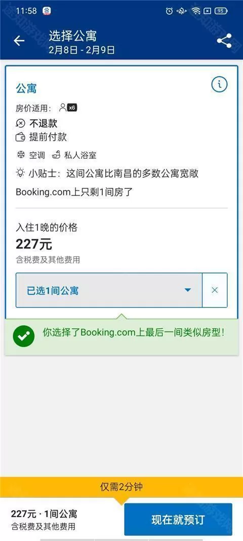 缤客全球订房app