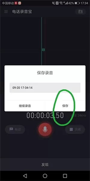 电话录音宝app