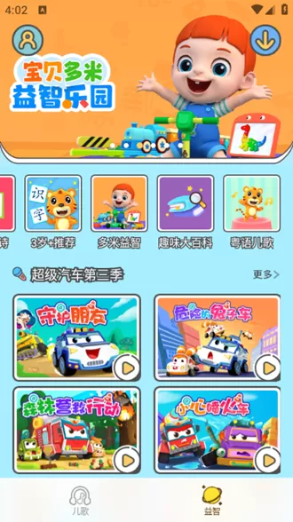 贝乐虎儿歌会员解锁版