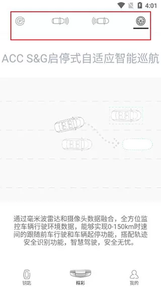 几何汽车安卓版
