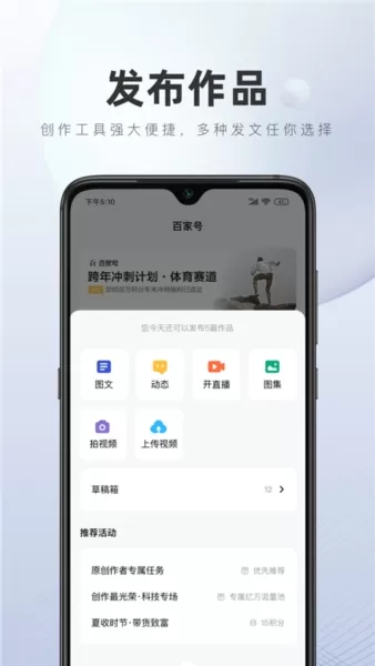 百家号作者端app