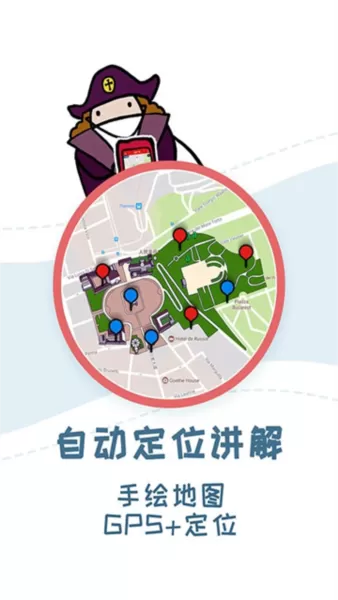 美景听听景点讲解