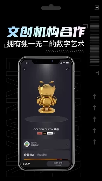 链玩数字藏品