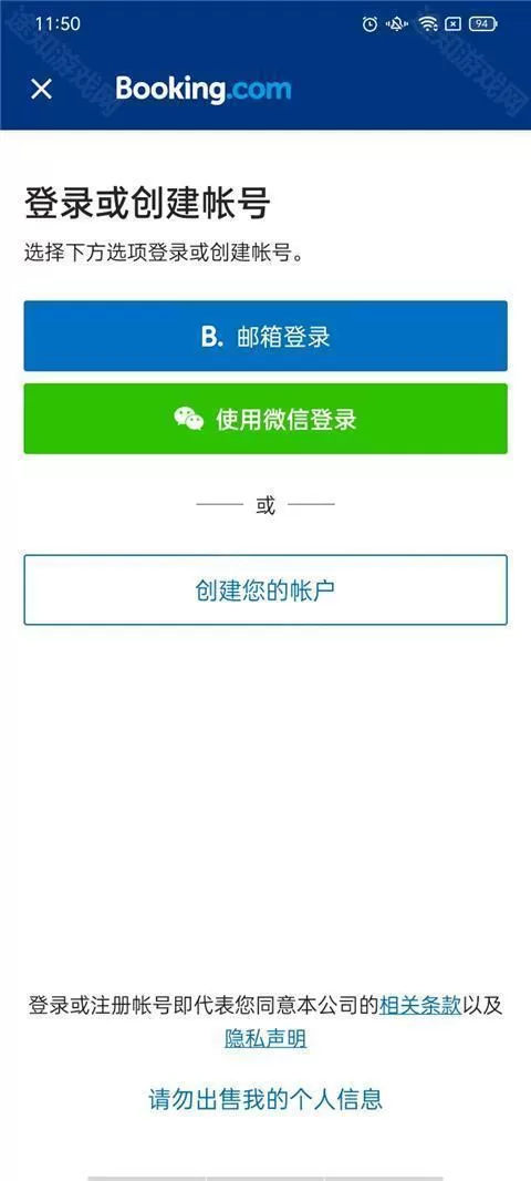 缤客全球订房app