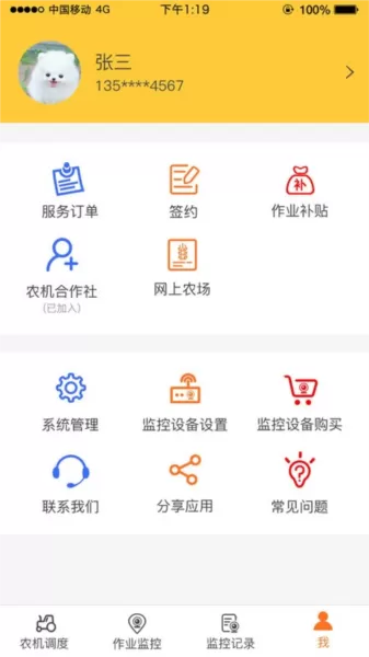 中华农机服务app安装程序