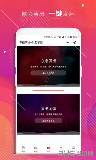 幸福院线