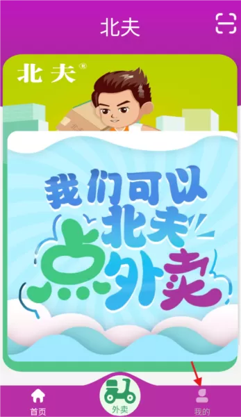 北夫