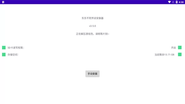 东东不死传说手机联机版