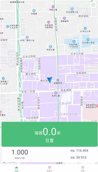 海拔测量仪app