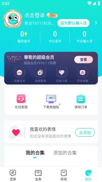 章鱼输入法会员解锁版