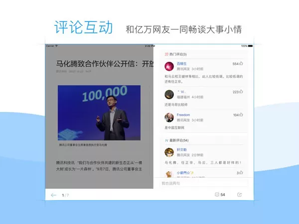 腾讯新闻hd版