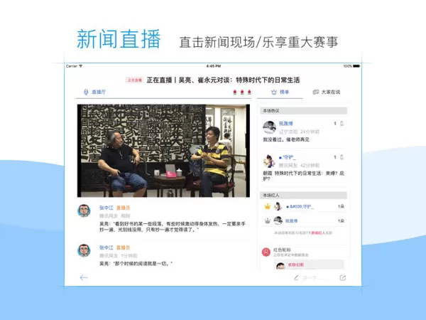 腾讯新闻hd版