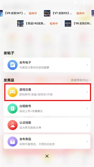 密马游戏交易