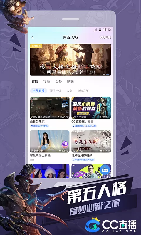 网易cc直播官方版