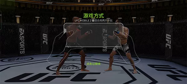 ufc2游戏手机版