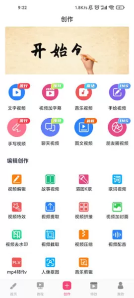 手绘视频制作软件
