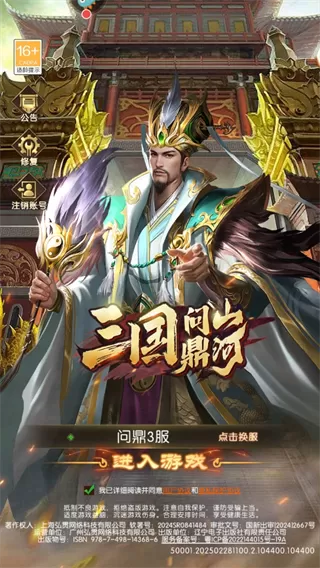三国问鼎山河手游