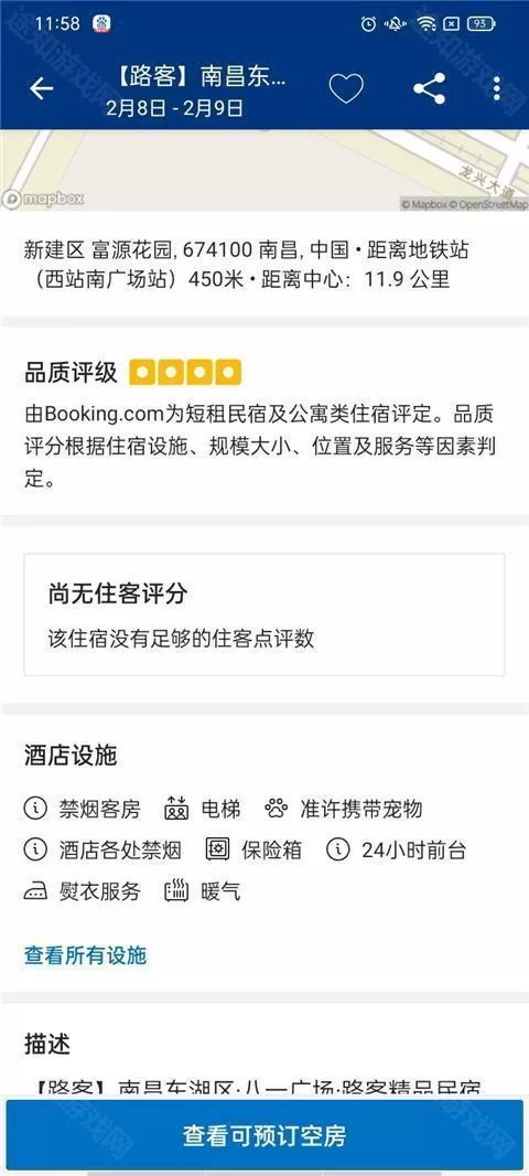 缤客全球订房app