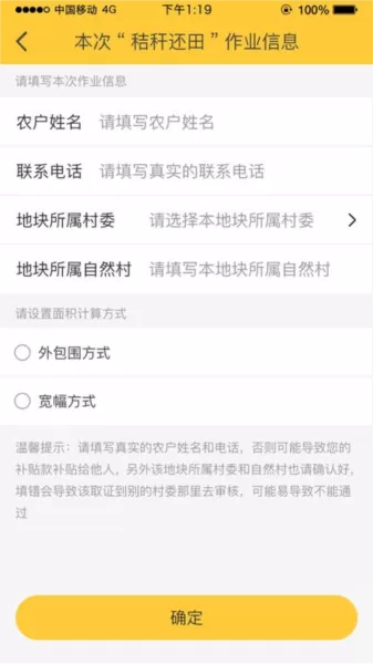 中华农机服务app安装程序