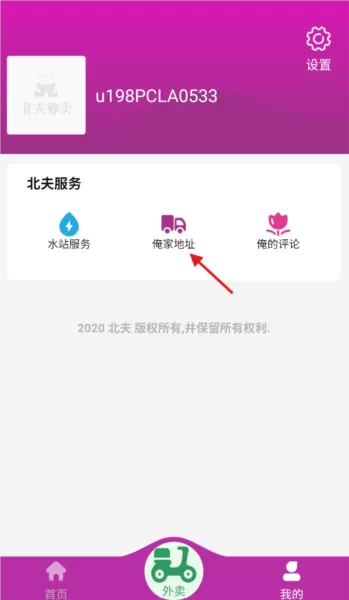 北夫