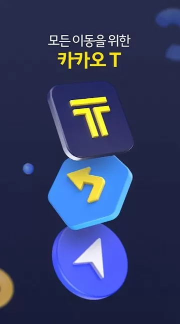 Kakao Taxi打车软件官方最新版本