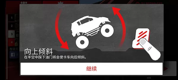 MMX爬坡赛