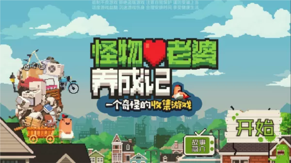 怪物老婆养成记内置修改器版