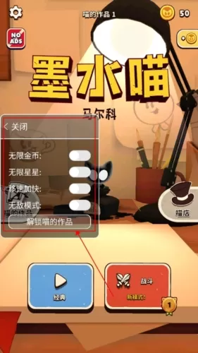 墨水喵会功夫的喵无限金币