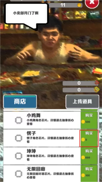 愣子跑酷