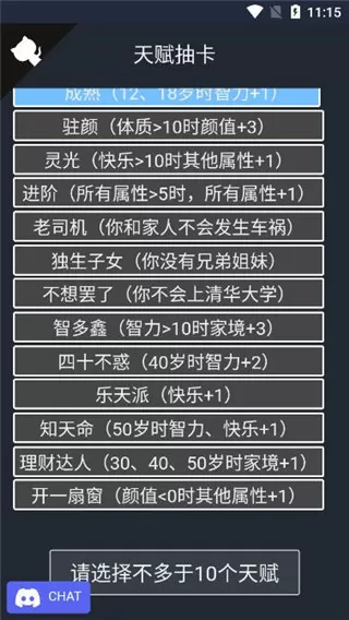 人生重开模拟器魔改版
