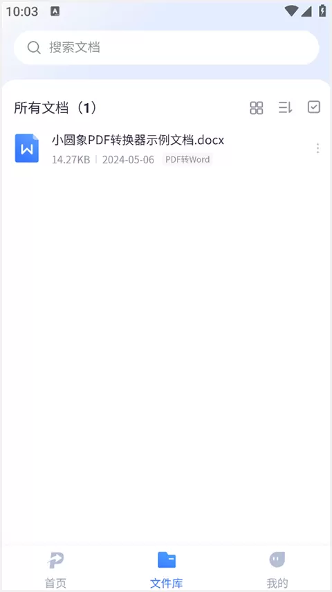小圆象PDF转换器