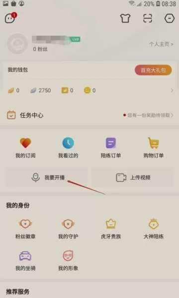 虎牙直播国际去广告版