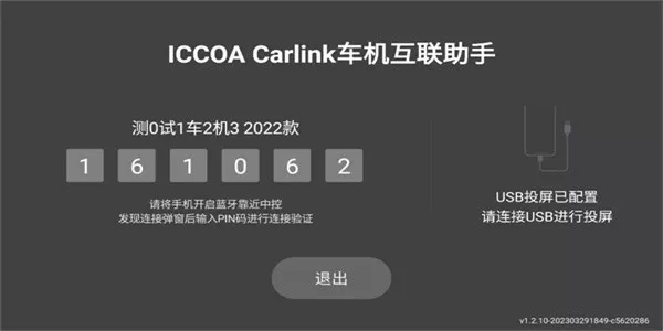 iccoacarlink华为版