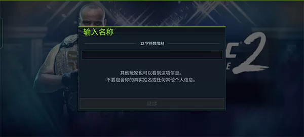 ufc2游戏手机版