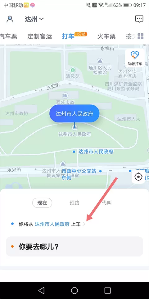 团子出行