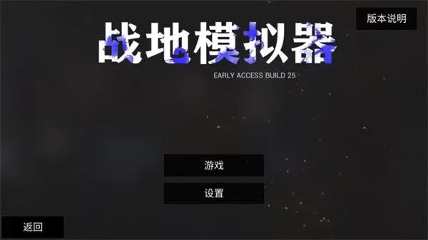 战地模拟器正版