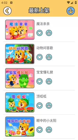 贝乐虎儿歌会员解锁版