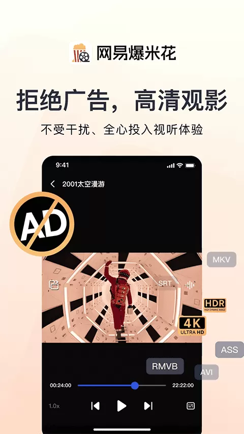 网易爆米花