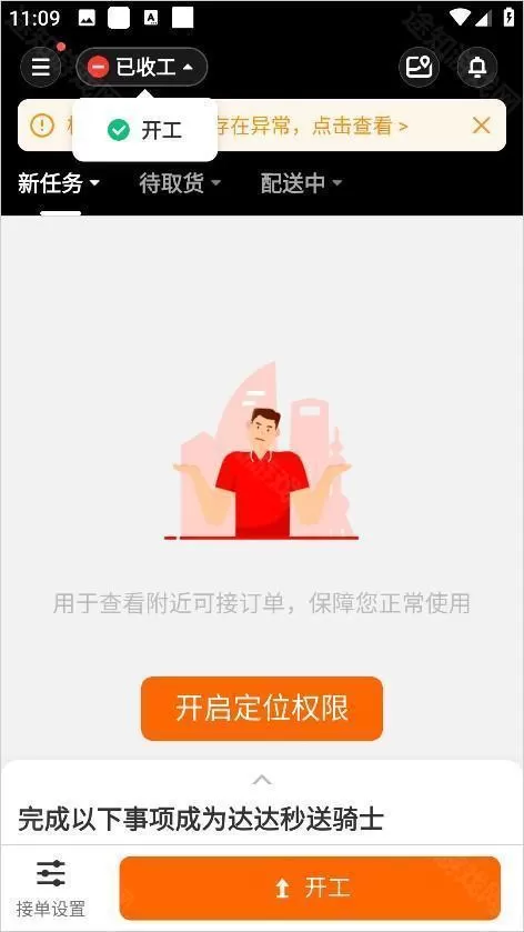 京东外卖骑手版