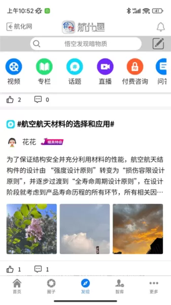 航化圈