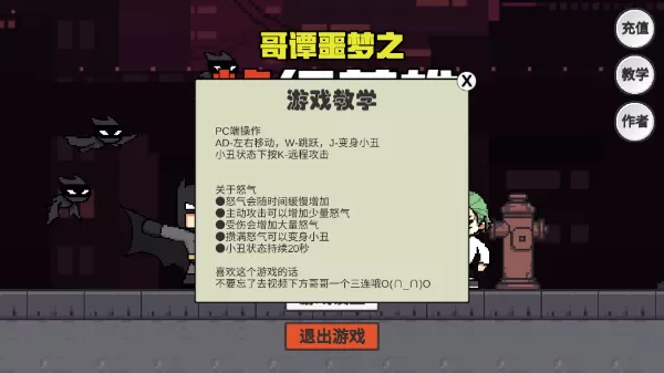 哥谭噩梦