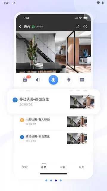 大谷云摄像头app