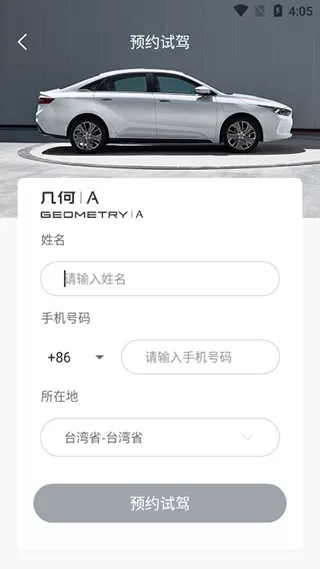 几何汽车安卓版