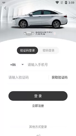 几何汽车安卓版