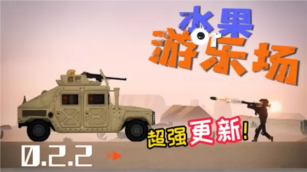 水果游乐场免广告版